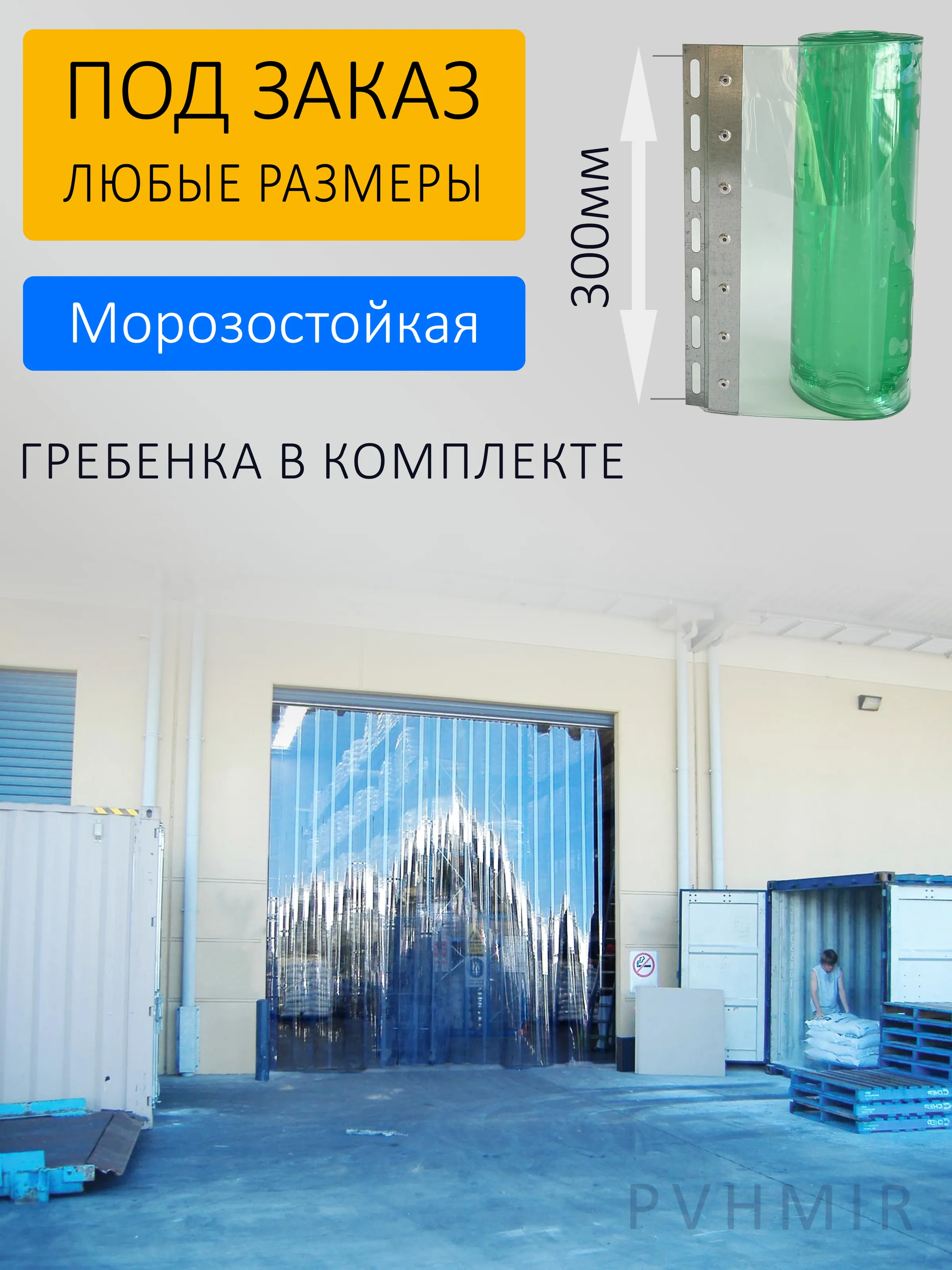 ПВХ завеса 1,4x2,6м для проема. Готовый комплект, прозрачная купить в  Рыбинске